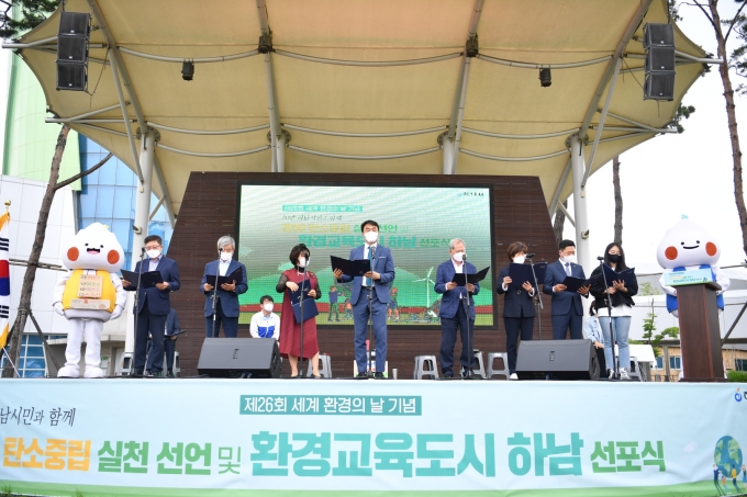 하남시(시장 김상호)는 지난 5일 유니온파크에서 ‘2050 탄소중립 실천 및 환경교육도시 하남 선포 행사’를 성황리 개최, 시민사회 참여를 바탕으로 한 본격적인 기후위기 대응에 나섰다. / 사진제공=하남시