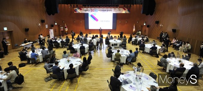 [머니S포토] '서울비전 2030 시민위원회 발대식'