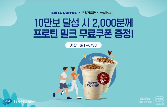 이디야커피, ‘프로틴 음료’ 3종과 ‘영양 스낵바’ 2종 출시 기념 … 6월 한 달간 경품 이벤트