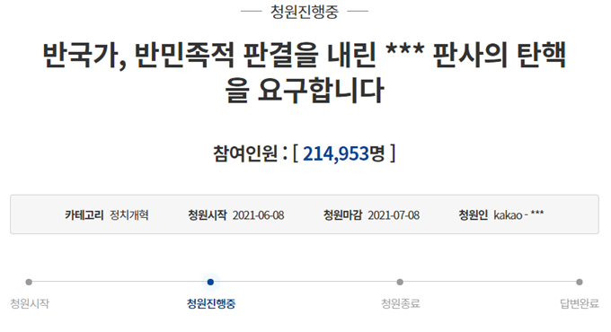 강제징용 사건에 대해 각하 판결을 한 판사를 탄핵해달라는 청원이 동의 20만을 넘겼다. /사진=청와대 국민청원 캡처