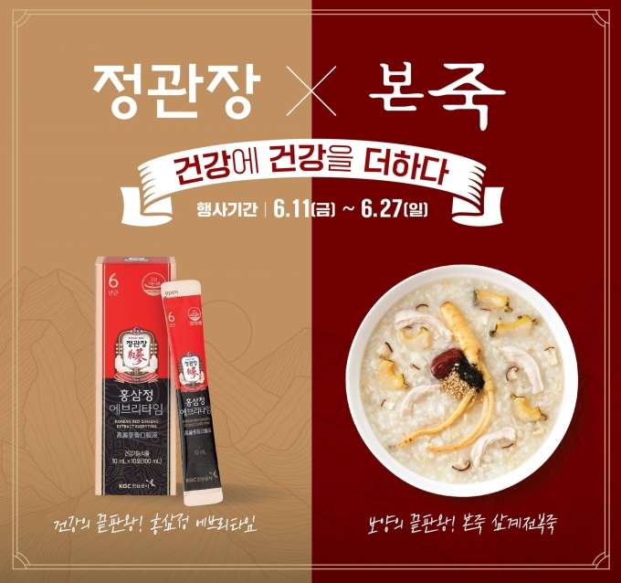 KGC인삼공사가 오는 11일부터 27일까지 '건강에 건강을 더하다' 프로모션을 실시한다. /사진=KGC인삼공사