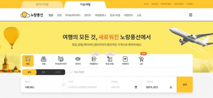 노랑풍선 자유여행 플랫폼