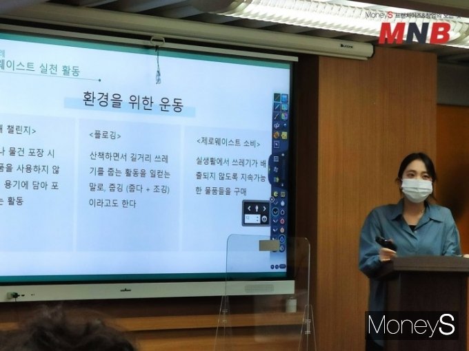 MZ세대의 제로 웨이스트 주제로 한양대 서영서 씨(19학번)는 현장 MZ세대와 제로 웨이스트에 소비트랜드에 주제발표가 진행됐다. (사진=강동완기자)