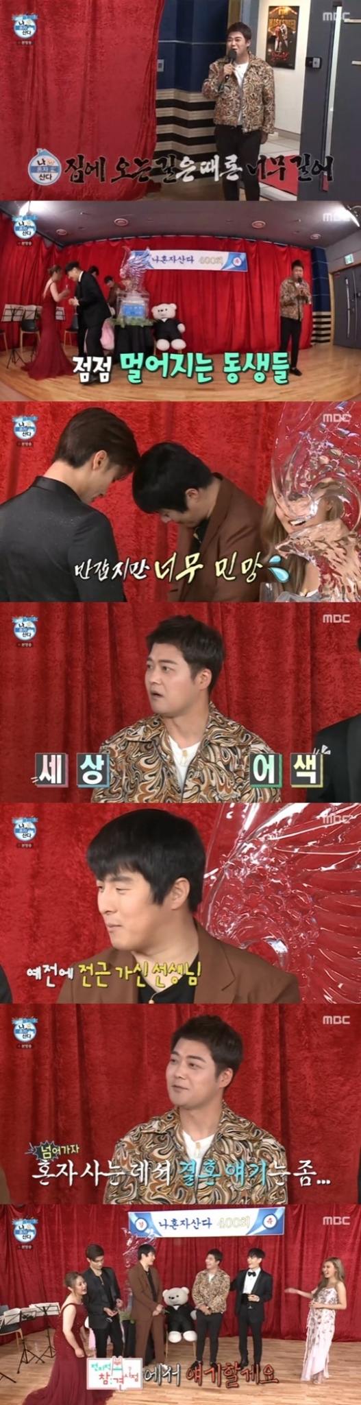 MBC '나 혼자 산다' © 뉴스1