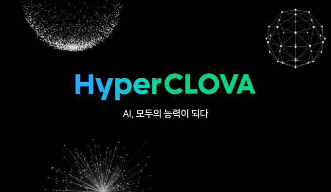 네이버 하이퍼클로바 로고 /사진제공=네이버