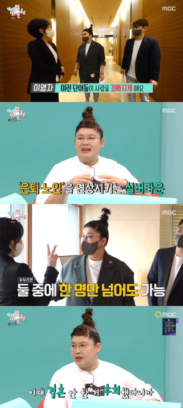 MBC '전지적 참견 시점' 방송 화면 캡처 © 뉴스1