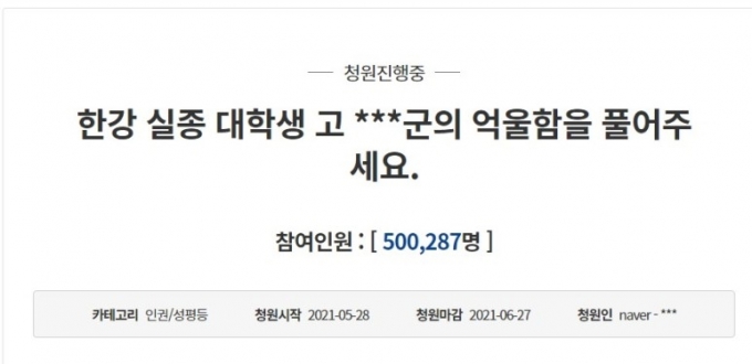 고 손정민씨의 사망 원인을 밝혀달라고 요구하는 청와대 국민청원. /사진=청와대 국민청원 캡처
