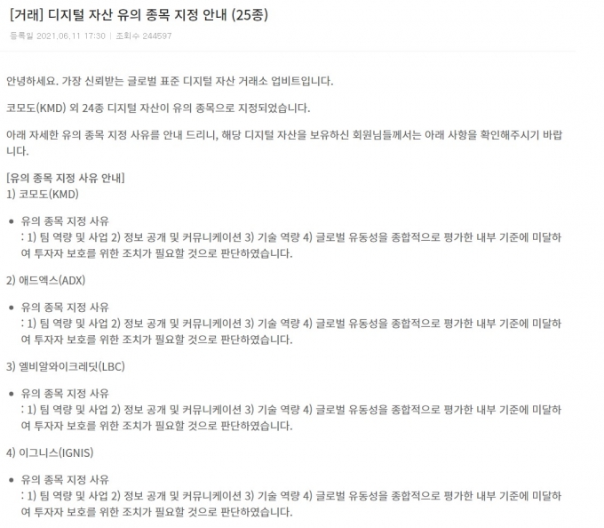 또한 국내 1위 거래소인 업비트가 구체적인 상장폐지 사유조차 공개하지 않았다는 점도 문제로 떠오른다. 업비트는 30개 코인에 대해 모두 동일하게 “팀 역량 및 사업, 정보 공개 및 커뮤니케이션, 기술 역량, 글로벌 유동성을 종합적으로 평가한 내부 기준에 미달해 투자자 보호를 위한 조치가 필요할 것으로 판단했다”고 설명하는데 그쳤다./사진=업비트 홈페이지