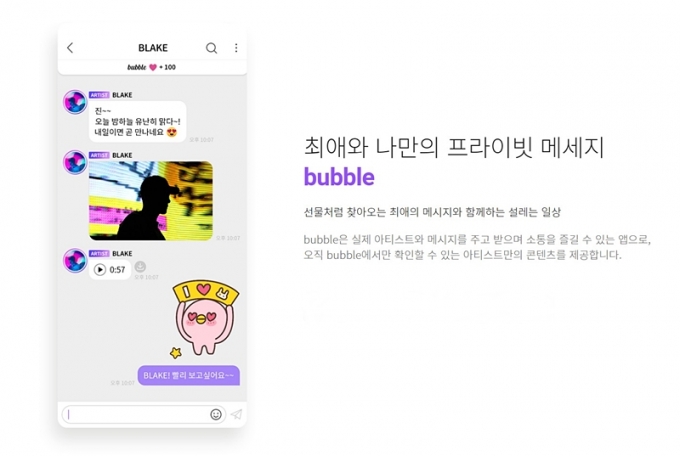 팬과 아티스트가 직접 소통하는 프라이빗 메시지 플랫폼 기업 디어유가 기업공개(IPO) 절차에 돌입했다./사진=디어유 