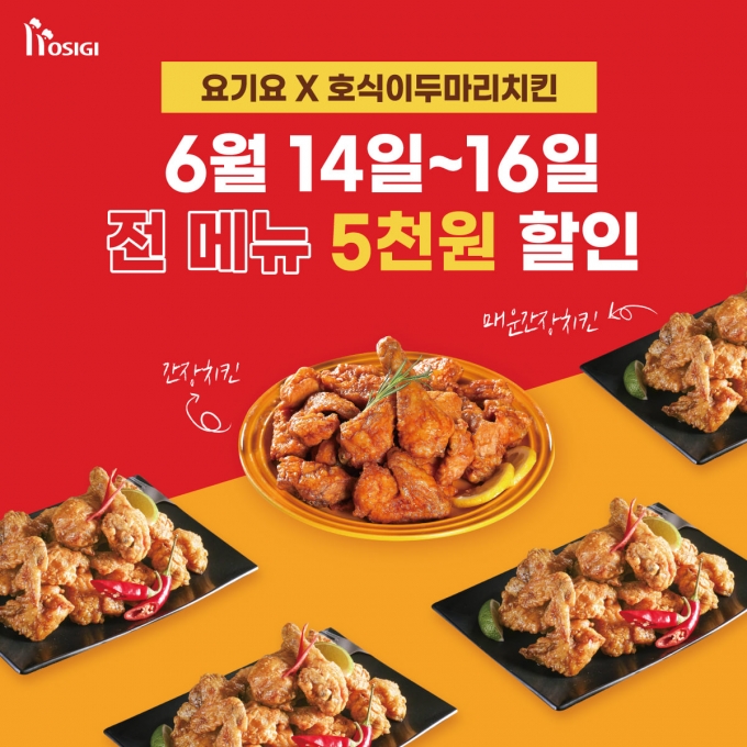 호식이두마리치킨 페이스북 캡쳐