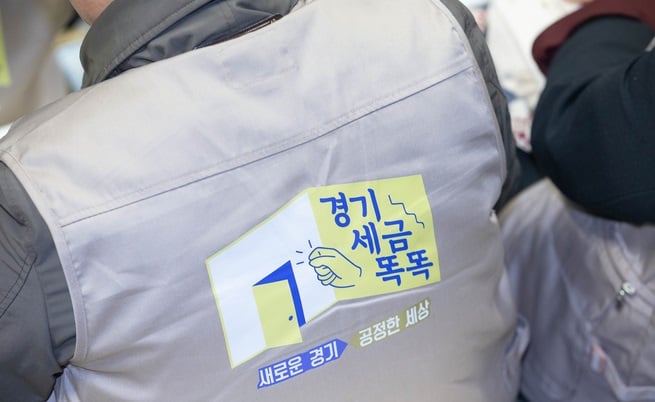 ‘세금 체납은 공동체 질서를 해치는 불공정’이라는 민선 7기 경기도 운영철학 속에서 경기도는 징수 전담 부서인 ‘조세정의과’와 실태조사 역할을 맡은 ‘체납관리단’을 2019년 3월부터 운영하고 있다. / 사진제공=경기도
