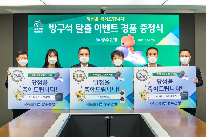 송종욱 광주은행장(왼쪽3번째)은 지난 14일 광주 동구 본점에서 ‘방구석 탈출 도장찍기’ 이벤트1.2등 당첨자를 초청해 경품을 전달했다/사진=광주은행 제공.