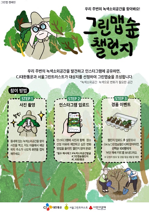 CJ대한통운이 녹지가 부족한 도심 속 녹색소외지역에 자연 탄소흡수원인 도시숲을 조성하며 미세먼지와 탄소배출량 감축에 나선다. /자료제공=CJ대한통운