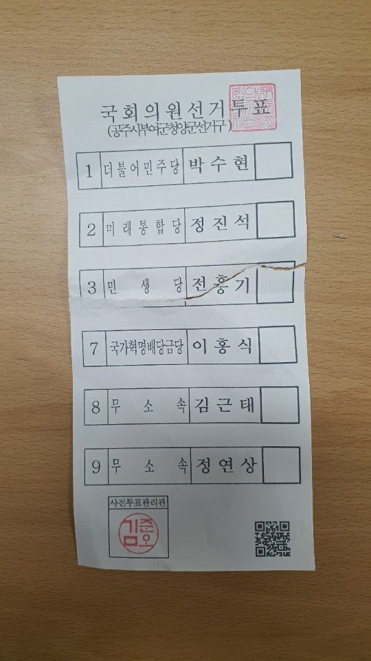 경기도 시흥에서 발견됐던 청양군지역 사전투표용지. /사진=독자제공