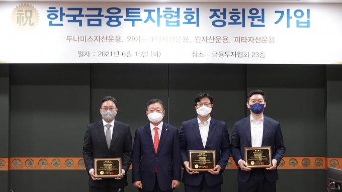 사진 왼쪽부터 와이드크릭자산운용 백승훈 전무, 금융투자협회 나재철 회장, 피타자산운용 박기훈 대표, 두나미스자산운용 김대욱 대표./사진=금융투자협회