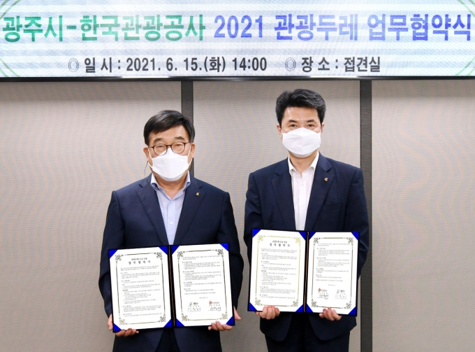 경기 광주시는 15일 시청 접견실에서 한국관광공사와 ‘관광두레사업 활성화를 위한 업무협약’을 체결했다. / 사진제공=경기 광주시