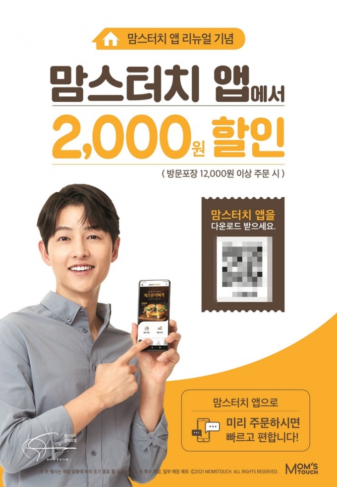 맘스터치, 이달 말까지 기존∙신규 앱 이용 고객 모두에게 방문포장 2,000원 할인 쿠폰 지급