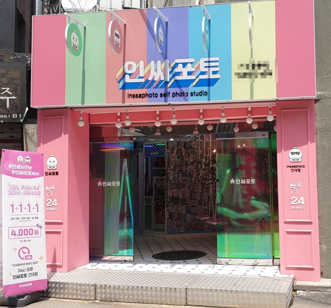 인싸포토 건대점