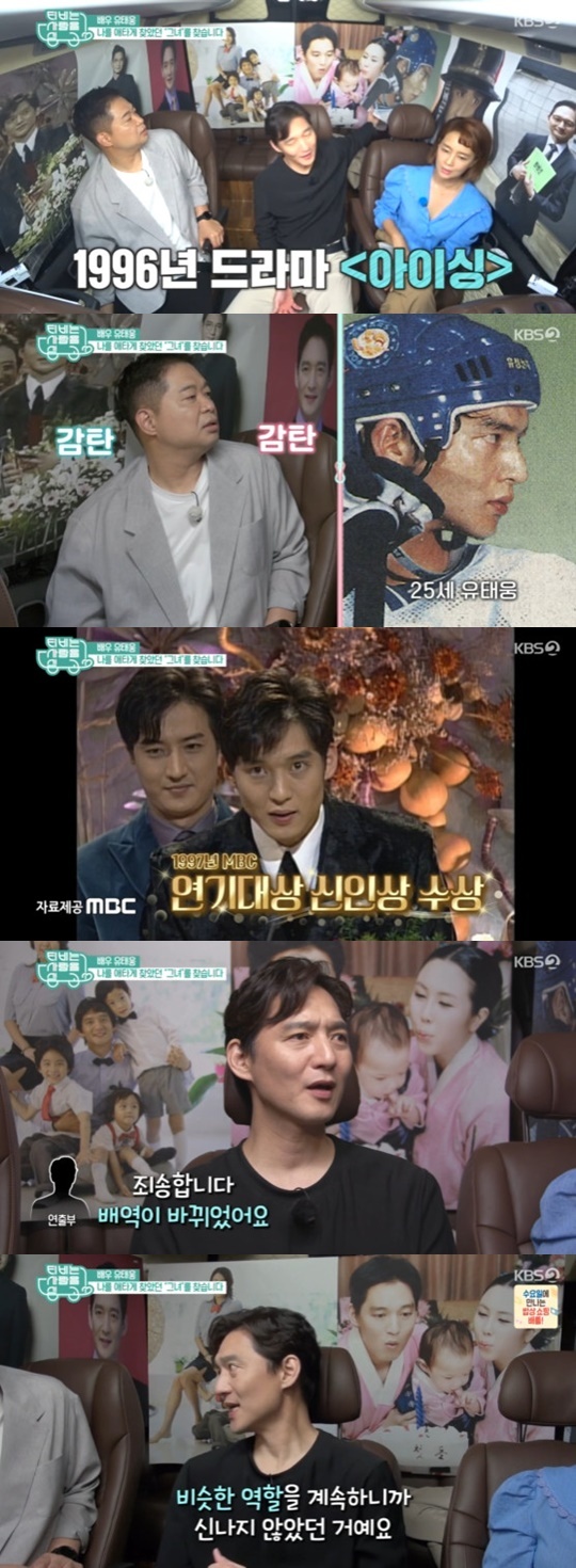 KBS 2TV 'TV는 사랑을 싣고' © 뉴스1