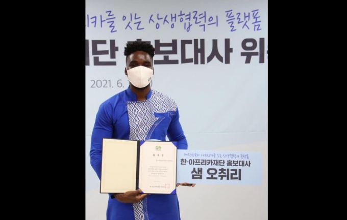 샘 오취리가 홍보대사로 위촉됐다는 소식이 전해졌다. /사진=한·아프리카 재단 공식 페이스북
