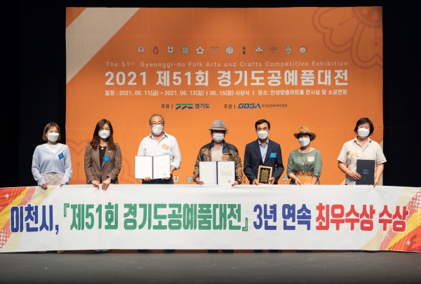 유네스코 창의도시 공예분야 의정도시인 이천시는 경기도와 경기도경제과학진흥원이 주관하는 제51회 경기도 공예품 대전에서 3년 연속 ‘최우수’ 지방자치단체로 선정되는 쾌거를 거뒀다고 밝혔다. / 사진제공=이천시
