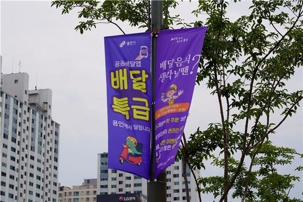 지난 14일 경기도 공공배달앱 배달특급 서비스를 시작한 용인시가 서비스 지역 가운데 최고 일 매출을 기록하면서 돌풍을 일으키고 있다. / 사진제공=용인시