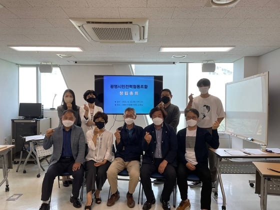 광명시민전력협동조합은 15일 창립총회를 열었다. / 사진제공=광명시