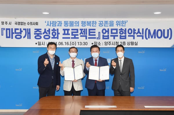 양주시·국경없는 수의사회, 마당개 중성화 프로젝트 업무협약 체결. / 사진제공=양주시