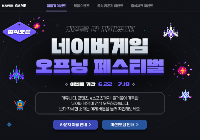 네이버가 게임 콘텐츠 및 커뮤니티 기능을 제공하는 ‘네이버게임’을 오는 22일 공식 오픈한다. /사진제공=네이버