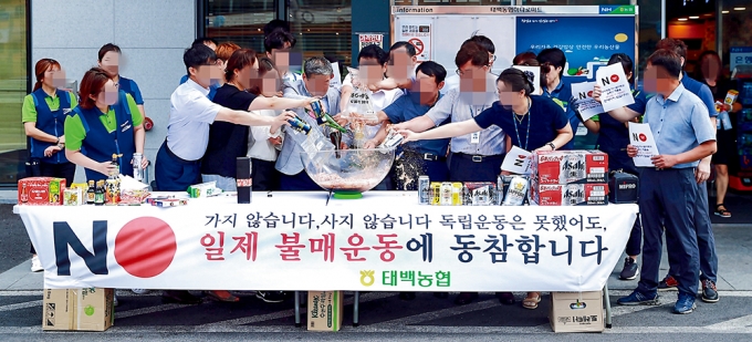 2019년 8월 강원 태백농협하나로마트에서 농협 임직원들이 일제 불매운동 결의문을 낭독한 뒤 일본 제품들을 버리는 퍼포먼스를 보이고 있다. /사진=태백시청