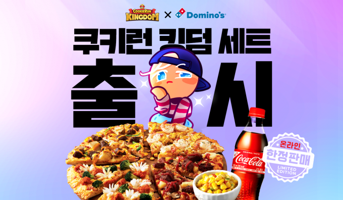 데브시스터즈의 모바일 RPG '쿠키런: 킹덤'이 도미노피자와 제휴 프로모션을 진행한다고 18일 밝혔다. /사진제공=데브시스터즈