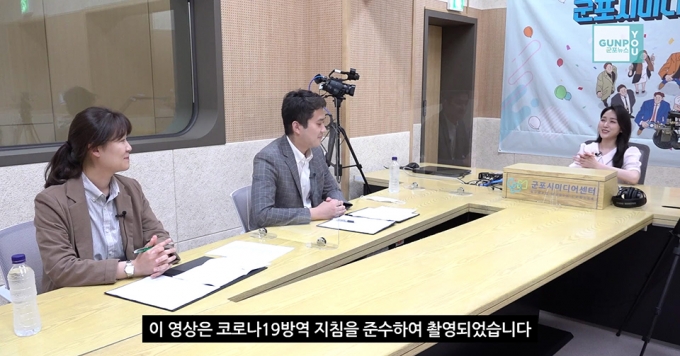 군포시가 지난 17일 공개한 ‘보이는 라디오 군포다방’ 경찰서 특집 1편. / 사진제공=군포시