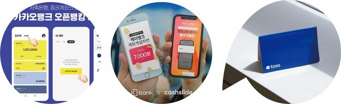 (왼쪽부터) 카카오뱅크, 케이뱅크, 토스뱅크./사진=각 사