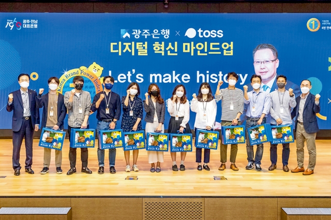 광주은행은 토스와 인적교류 프로그램을 진행 중이다/사진=광주은행
