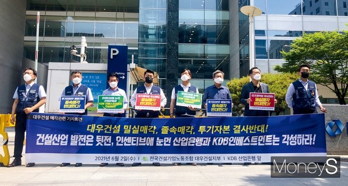 대우건설 노조가 지난 2일 산업은행의 매각에 반대하는 기자회견을 열고 있다. /사진=김노향 기자
