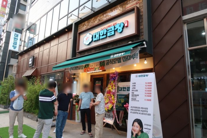 화사곱창 군자대한곱창 '군산조촌점' 신규오픈