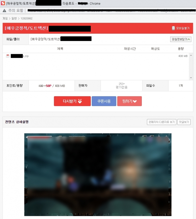 파일공유 사이트 게시글. /사진제공=안랩