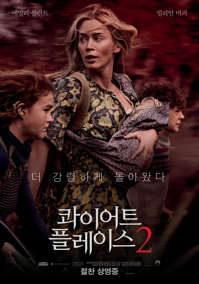 '콰이어트 플레이스2' 포스터 © 뉴스1