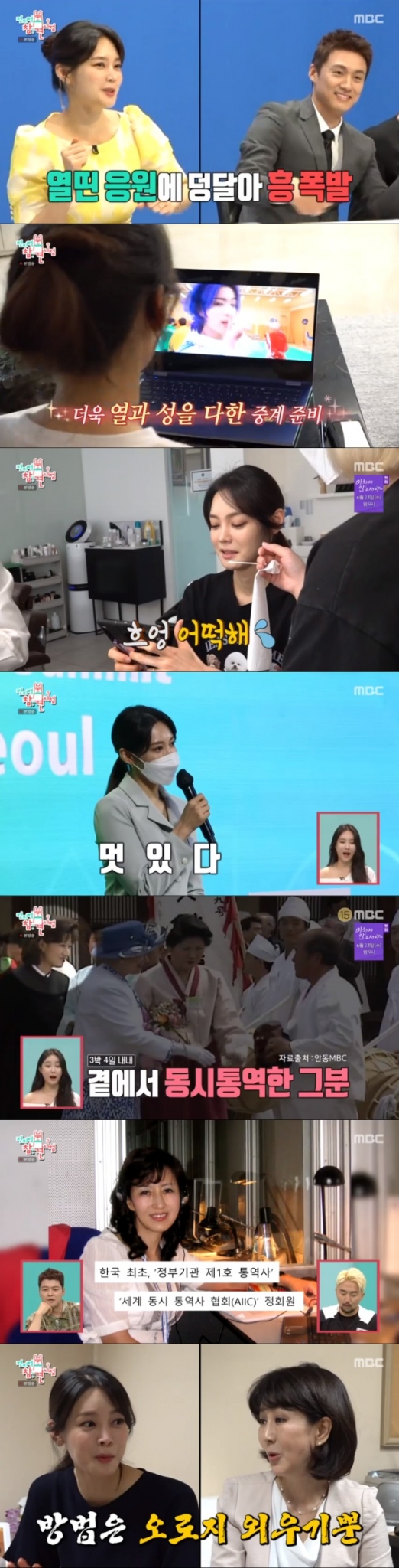 MBC '전지적 참견 시점' 방송 화면 캡처 © 뉴스1