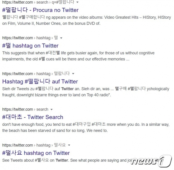 포털사이트에 대마초 '은어'를 활용해 검색 작업을 하자 관련 거래 게시물이 나타났다.(해당 페이지 갈무리)© 뉴스1