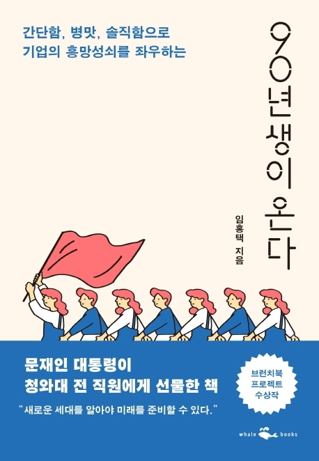 '90년생이 온다'© 뉴스1