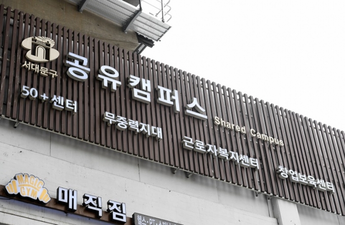 유진상가 내 공유캠퍼스에는 창업보육센터를 비롯해 무중력지대, 근로자복지센터, 50+센터 등 다수의 기관이 한데 모여 있다. /사진=장동규 기자 