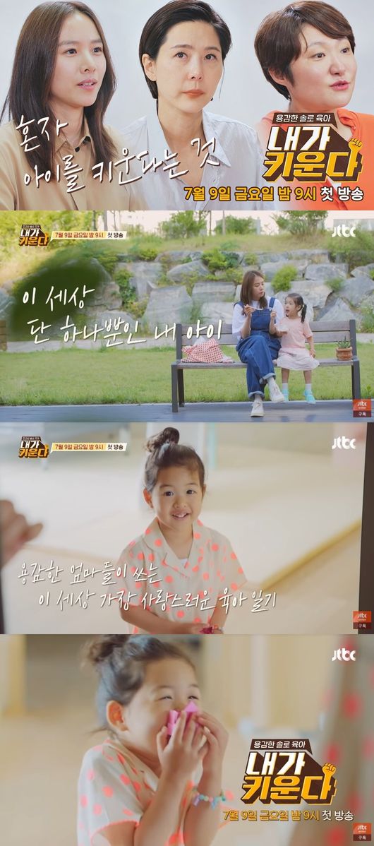 배우 조윤희가 쓰는 사랑스러운 육아 일기가 공개된다. /사진='내가 키운다' 방송캡처