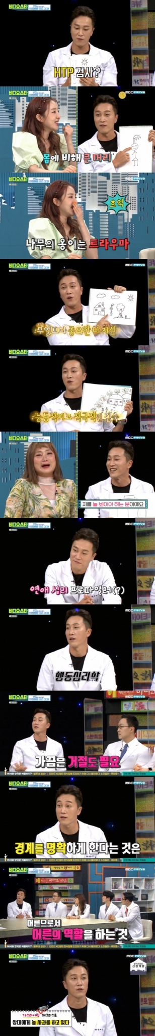 MBC에브리원 '비디오스타' © 뉴스1