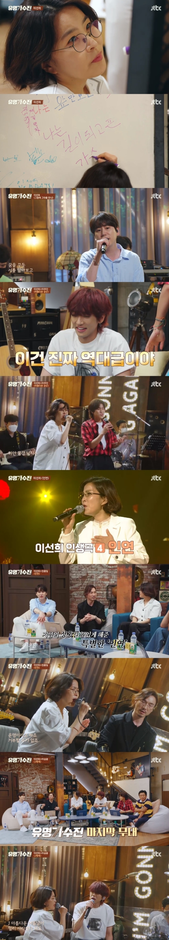 JTBC '유명가수전' 캡처 © 뉴스1