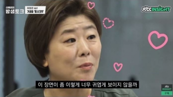 문광 역을 맡은 배우 이정은이 '밤샘토크'에서 입담을 뽐냈다. /사진='신예리의 밤샘토크' 방송캡처