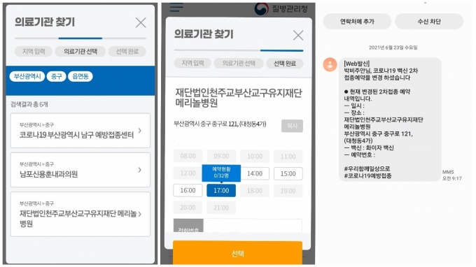 2차 백신 접종 의료기관 선택 시, 일자와 접종시간까지 본인이 직접 선택할 수 있다./사진 편집= 박비주안 기자