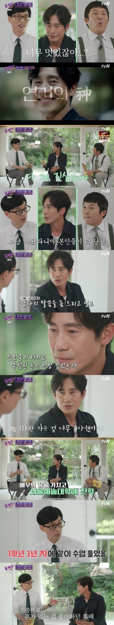 신하균이 정상에 도달하기까지의 인생 스토리를 공개했다. /사진=유퀴즈 온 더 블럭 방송캡처