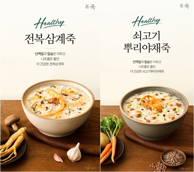 맞춤형 유동식 생산 전문 기업 순수본㈜이 편의와 건강을 모두 고려한 가정간편식(HMR) 파우치죽 ‘본죽 헬시(Healthy) 2종’을 출시했다. (순수본(주) 제공)