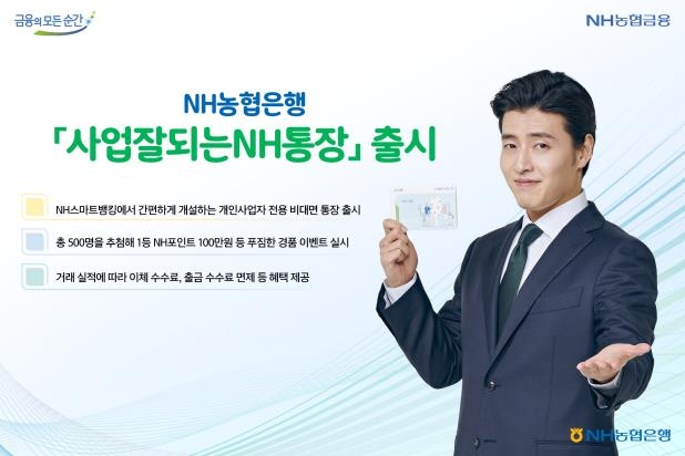 사진=농협은행